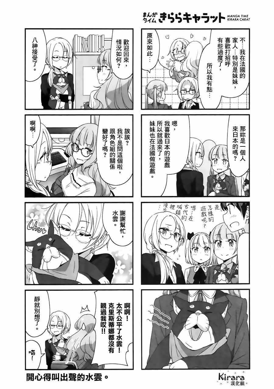 《New Game!》第52话 第8页
