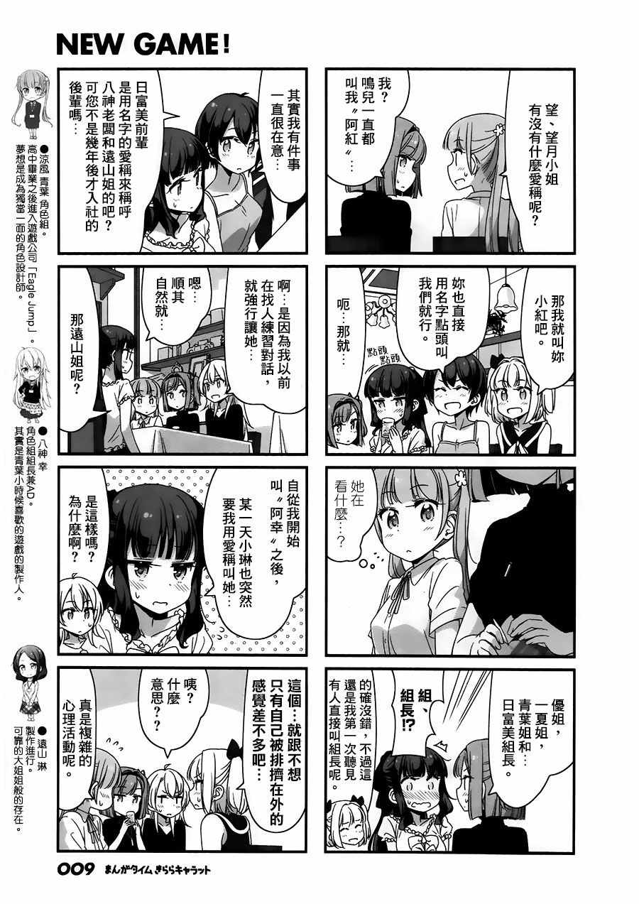 《New Game!》第54话 第3页