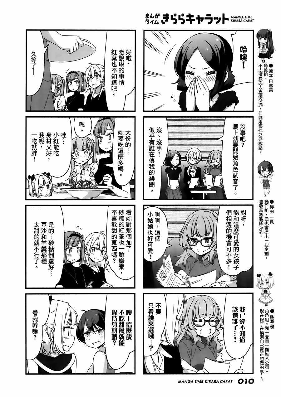 《New Game!》第54话 第4页