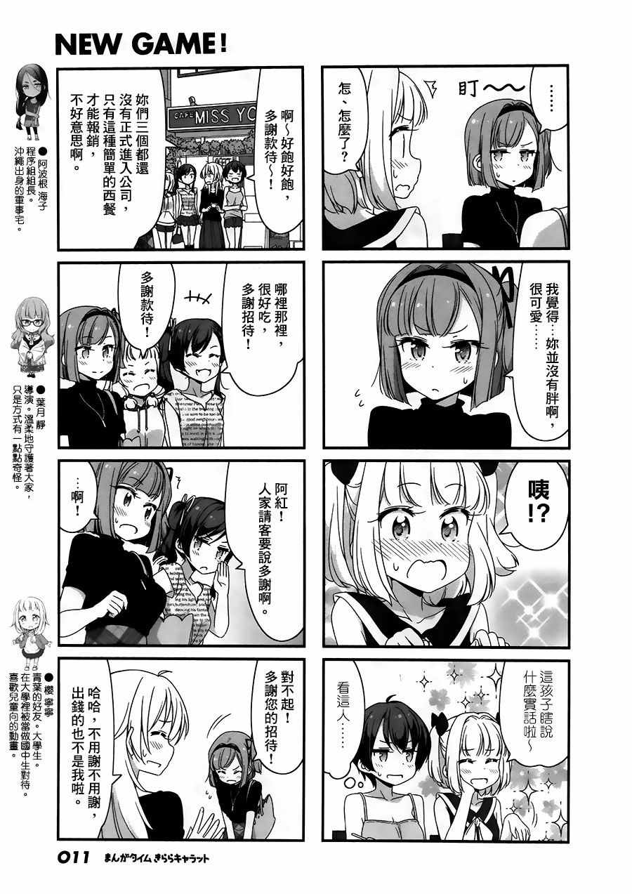 《New Game!》第54话 第5页