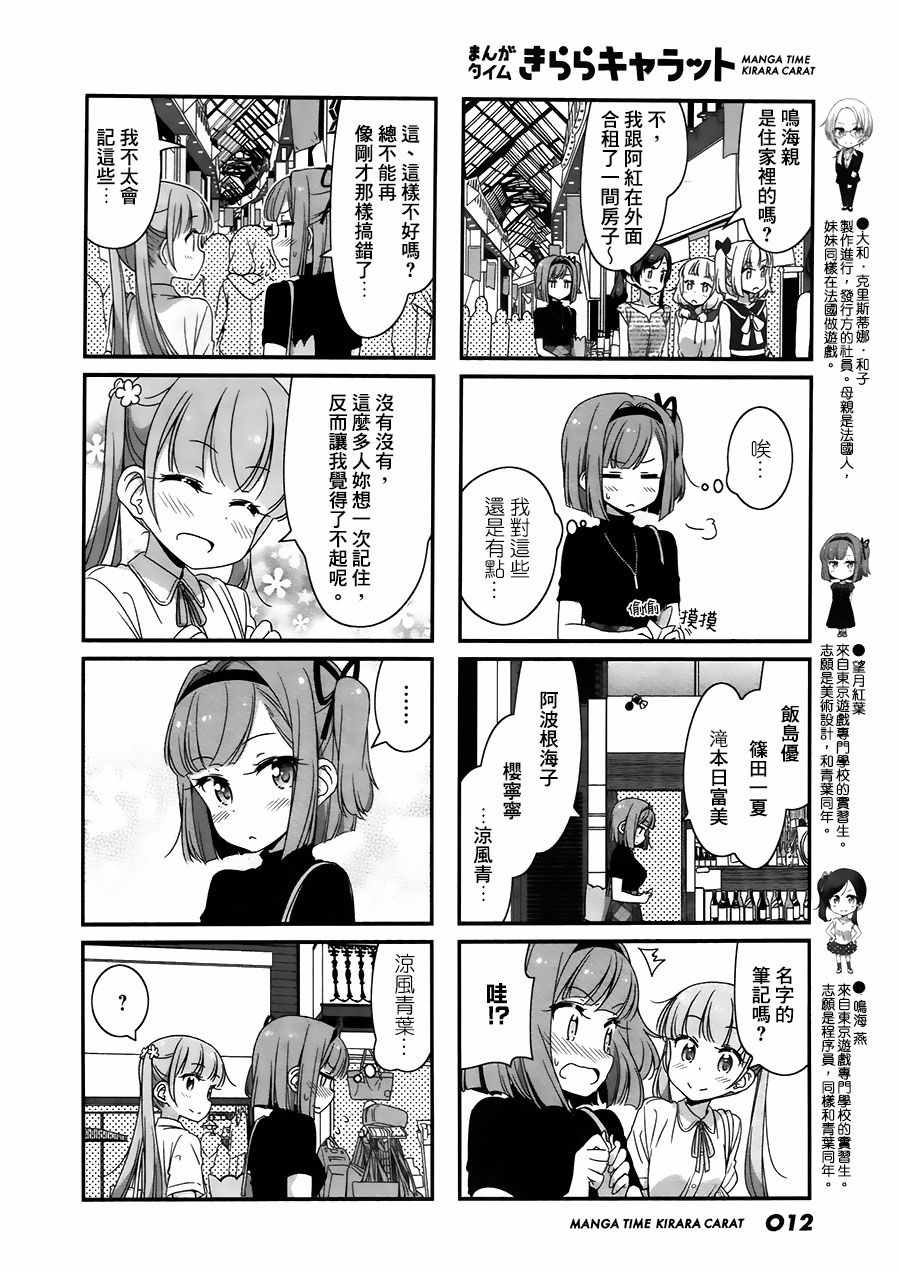 《New Game!》第54话 第6页