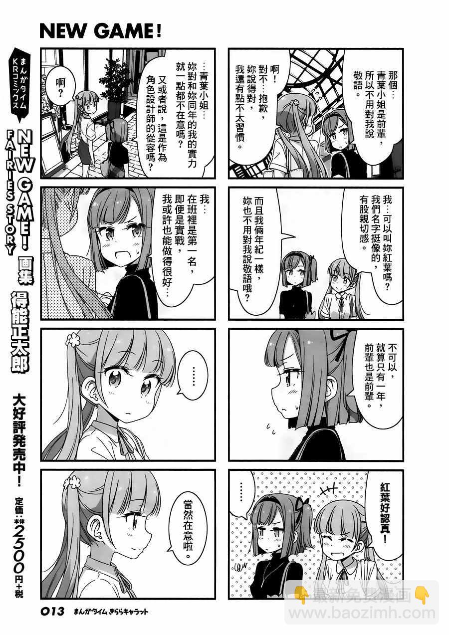 《New Game!》第54话 第7页
