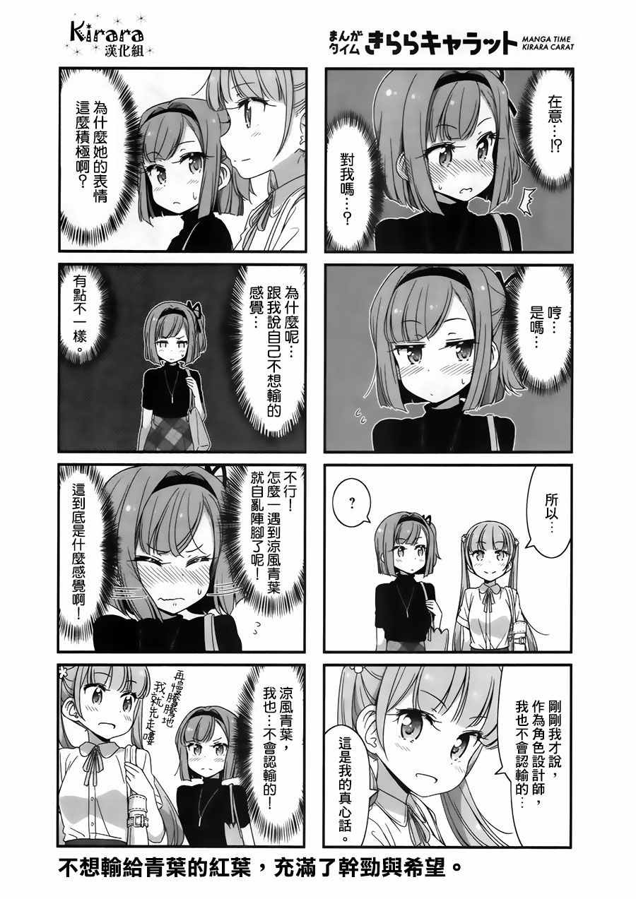 《New Game!》第54话 第8页