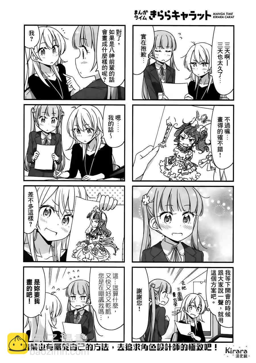 《New Game!》第54话 第9页