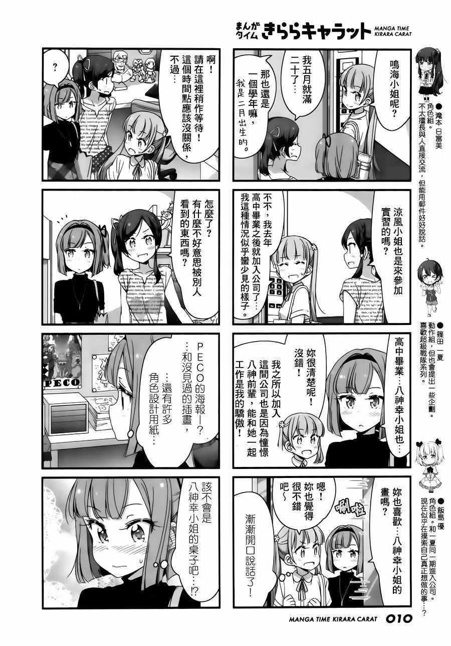 《New Game!》第53话 第4页