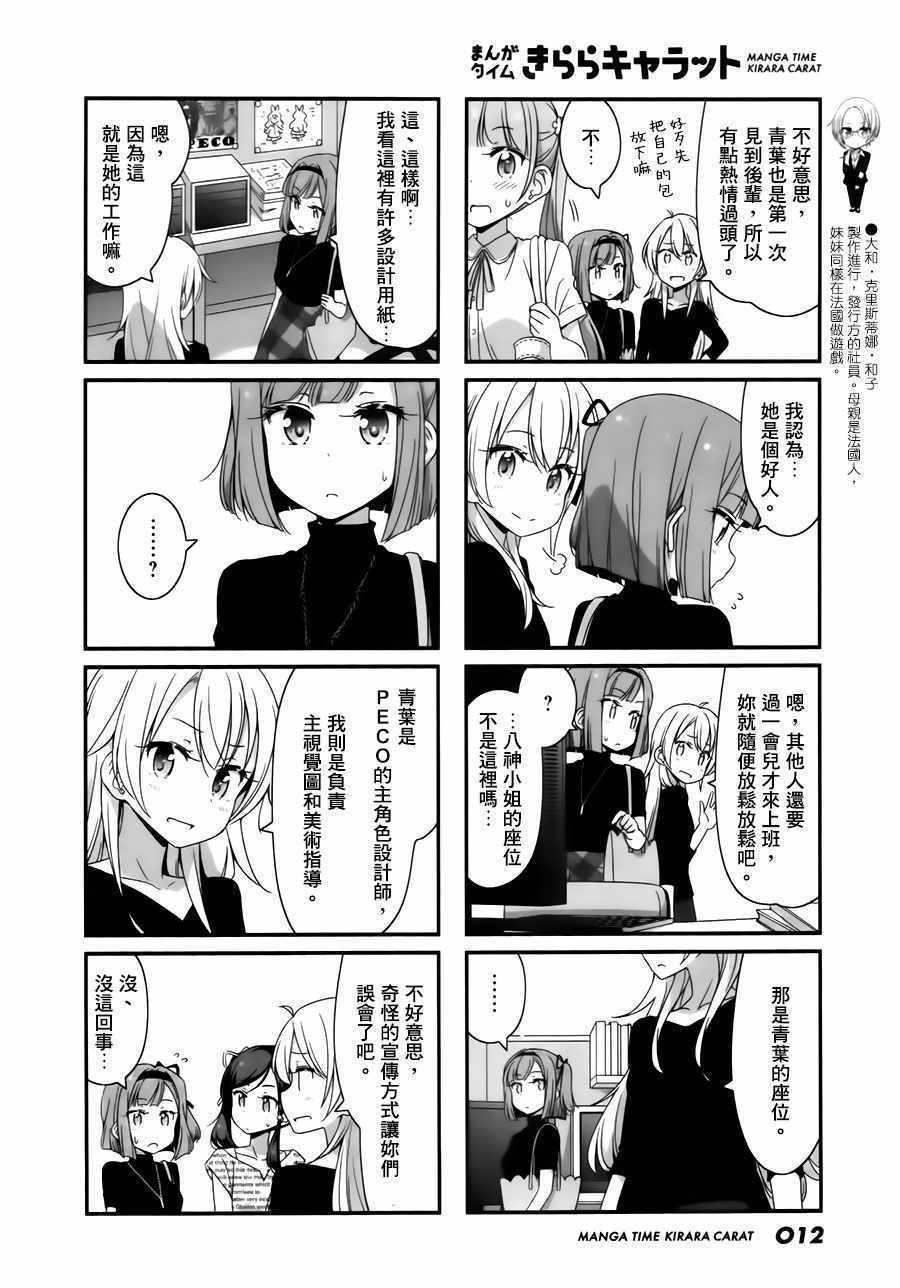 《New Game!》第53话 第6页