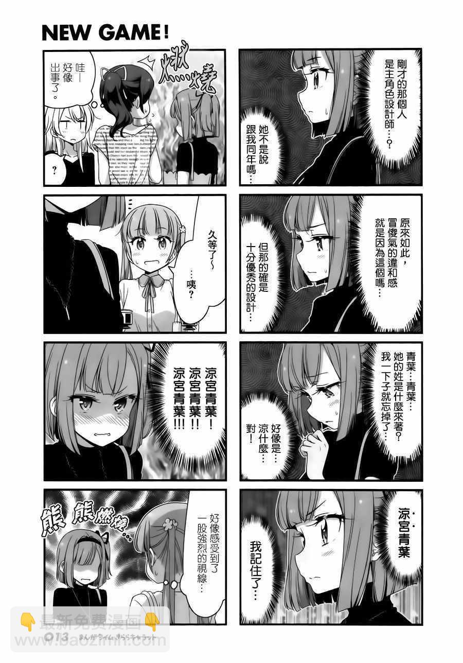 《New Game!》第53话 第7页