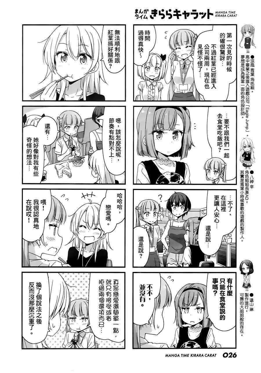 《New Game!》第56话 第2页