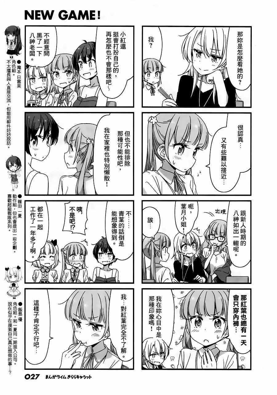《New Game!》第56话 第3页