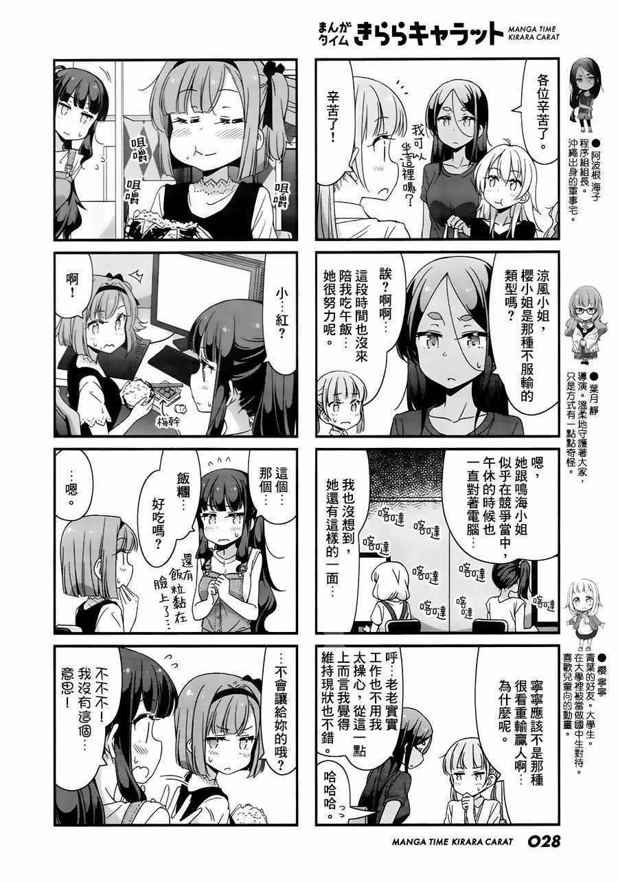 《New Game!》第56话 第4页