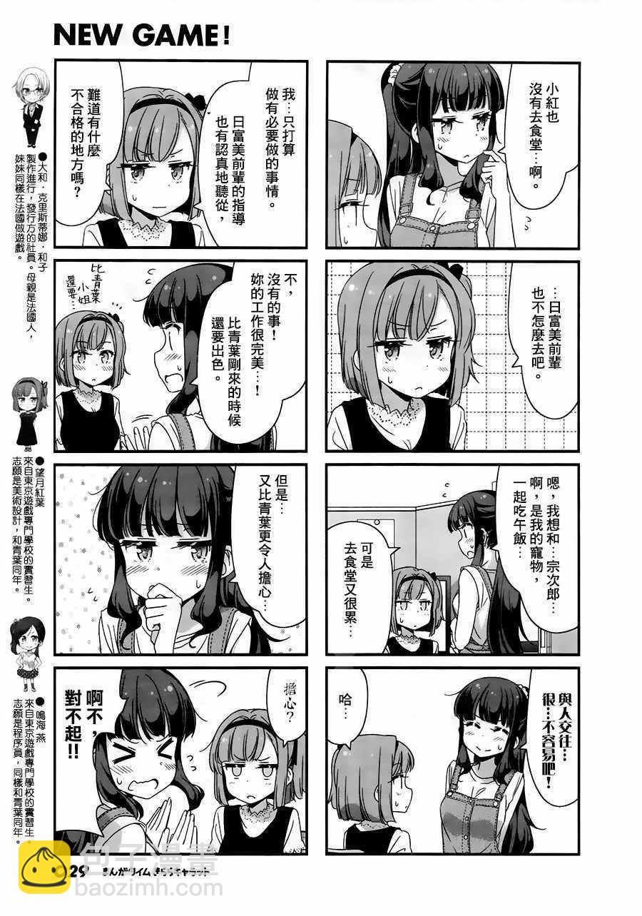 《New Game!》第56话 第5页