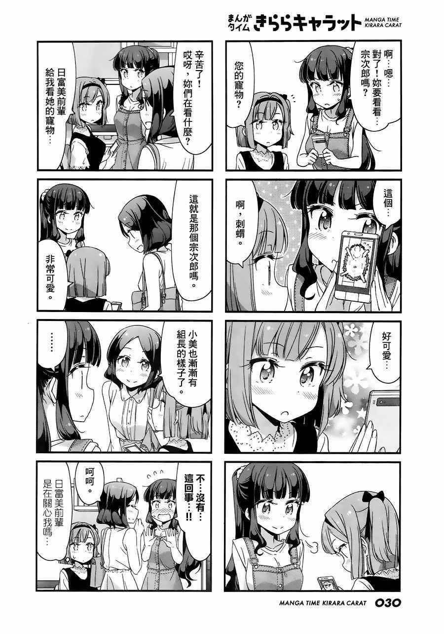 《New Game!》第56话 第6页
