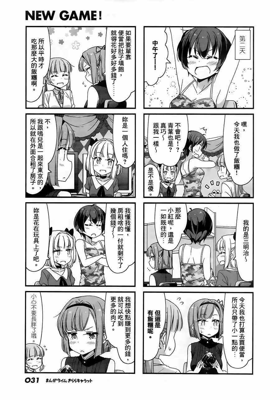 《New Game!》第56话 第7页