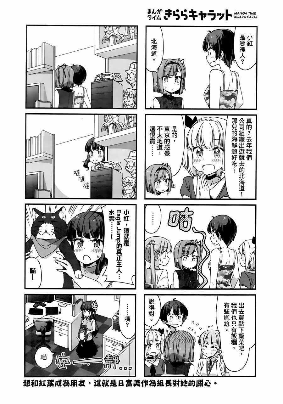 《New Game!》第56话 第8页