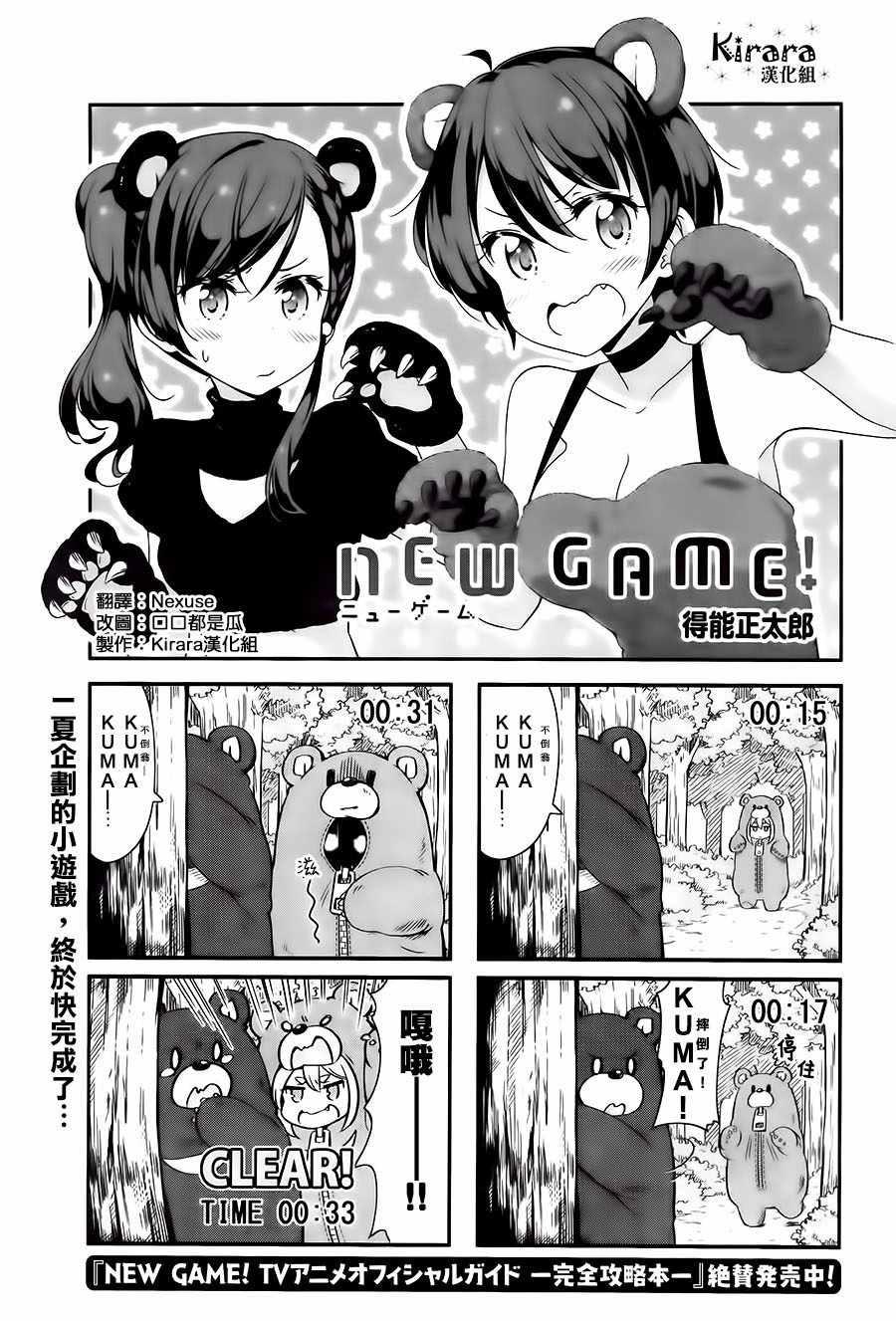 《New Game!》第58话 第1页