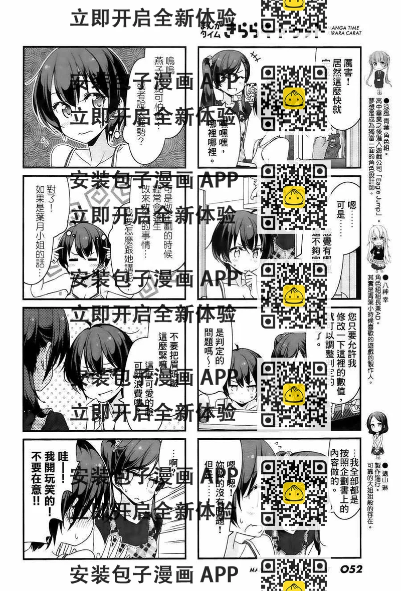《New Game!》第58话 第2页