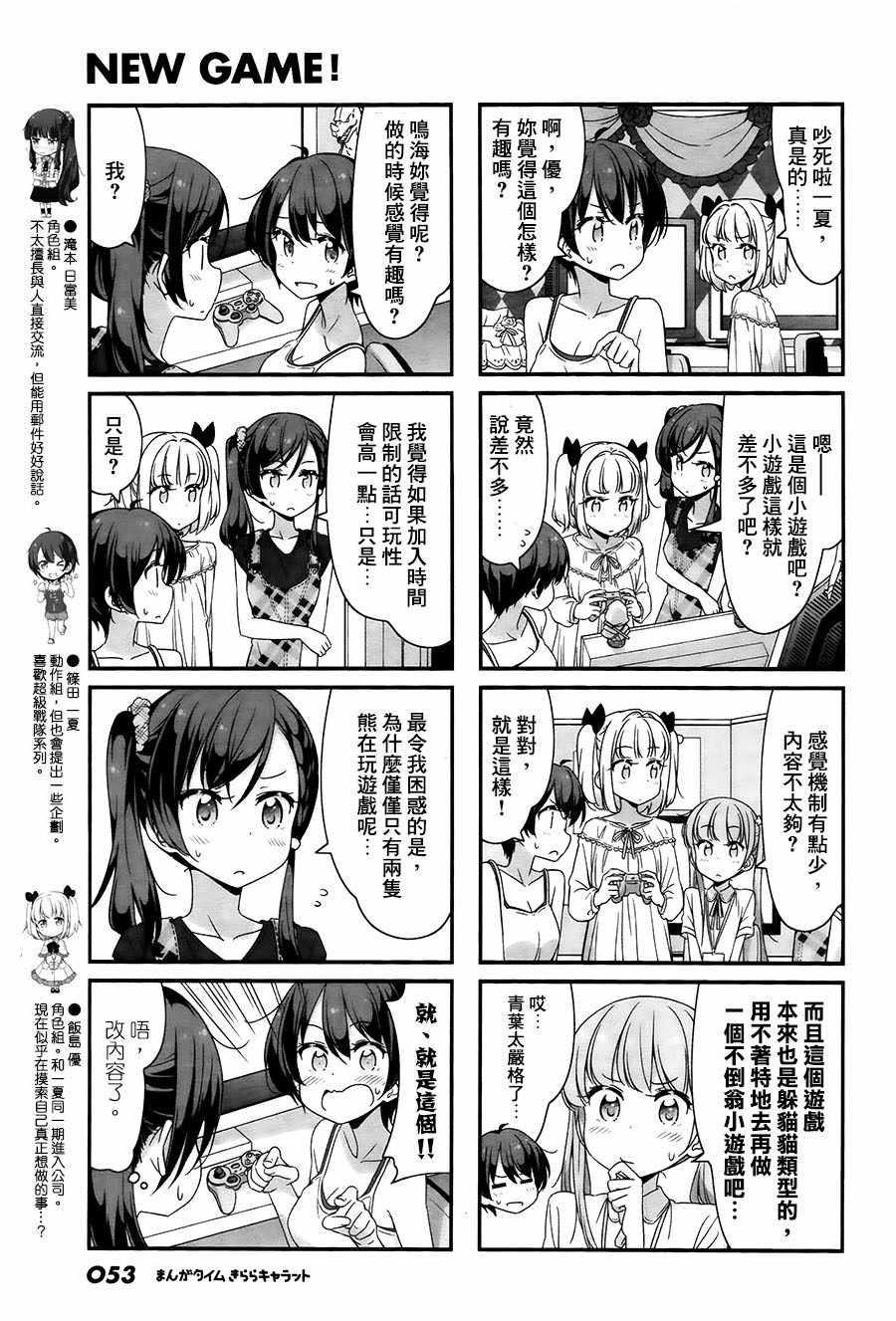 《New Game!》第58话 第3页