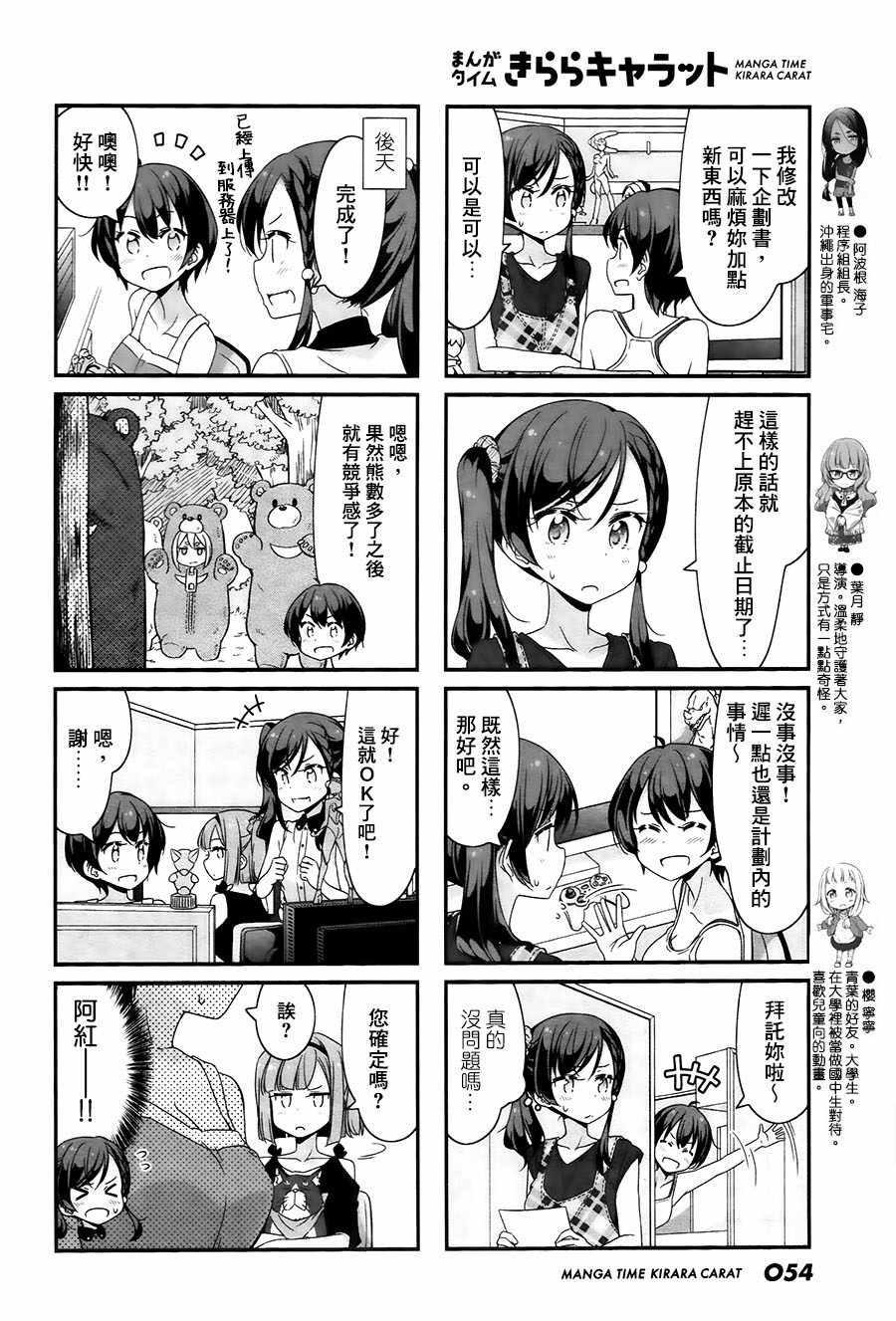 《New Game!》第58话 第4页