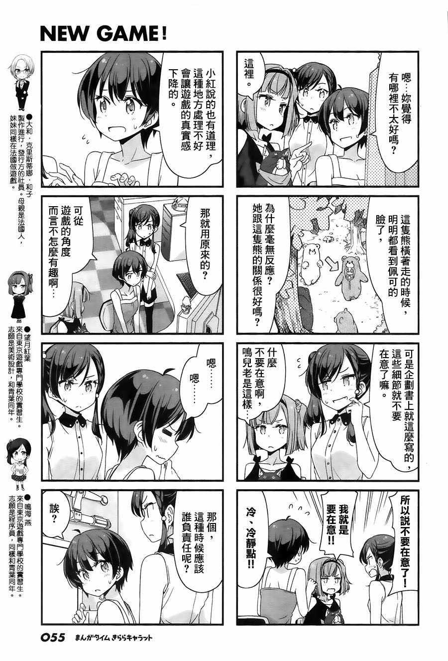 《New Game!》第58话 第5页