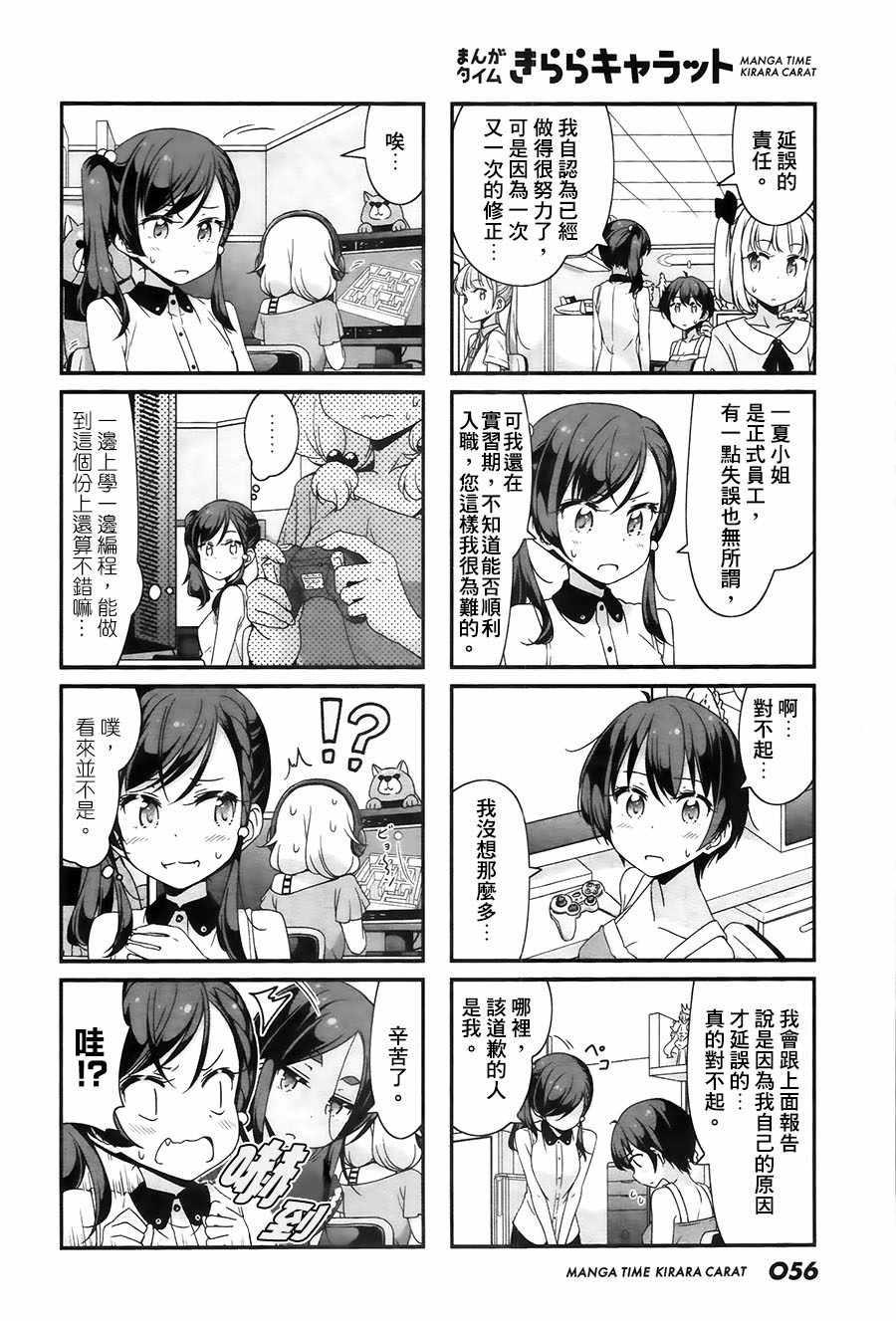 《New Game!》第58话 第6页