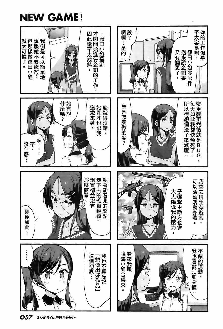 《New Game!》第58话 第7页
