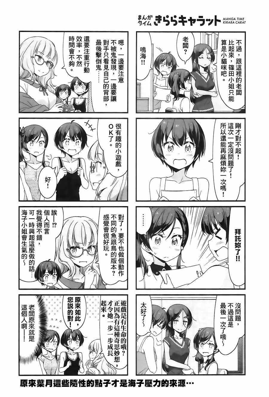 《New Game!》第58话 第8页