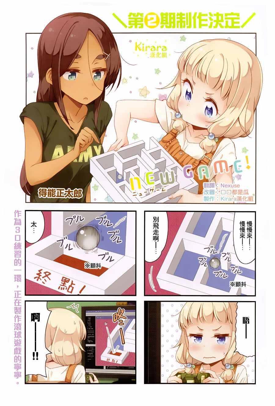 《New Game!》第59话 第1页