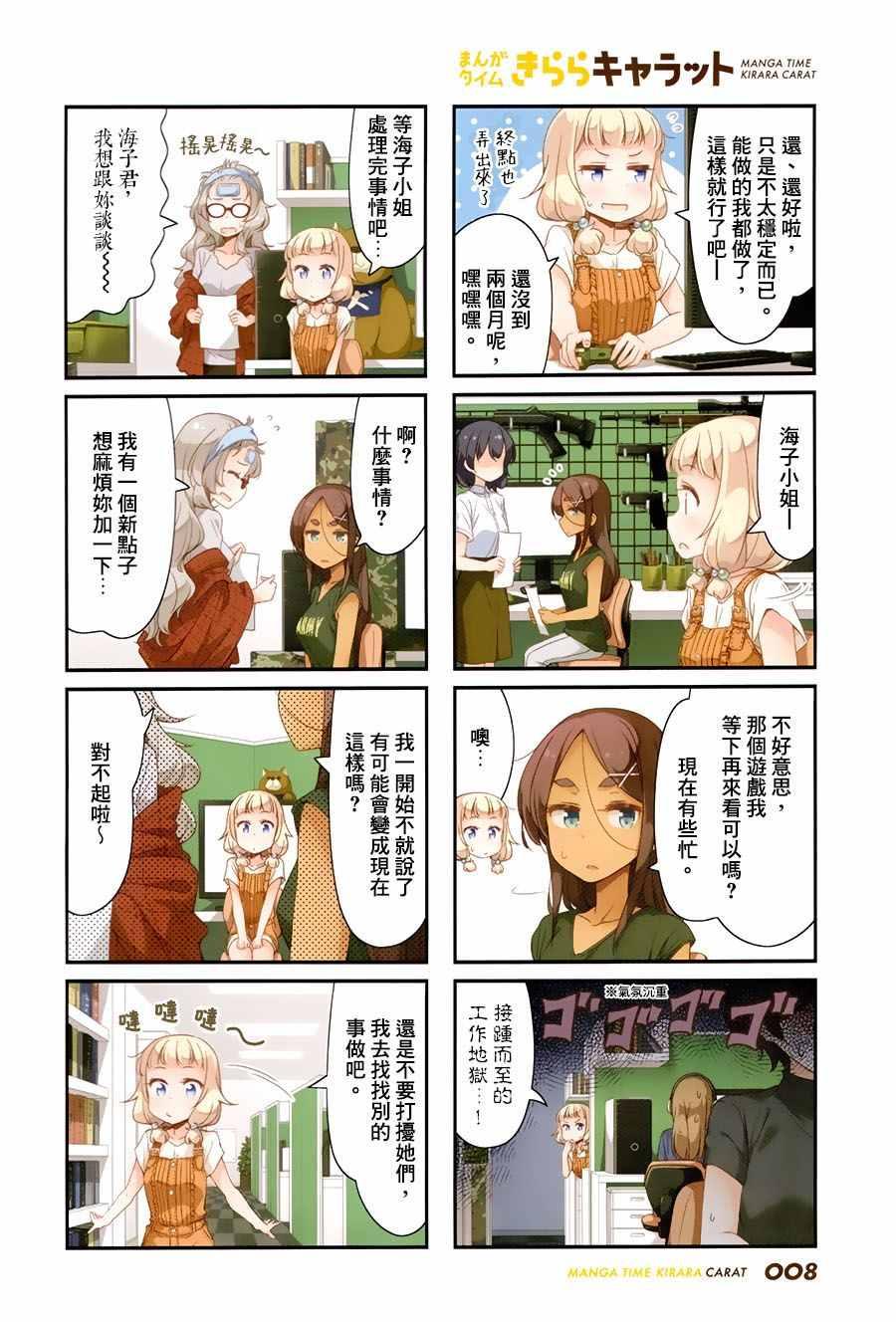 《New Game!》第59话 第2页