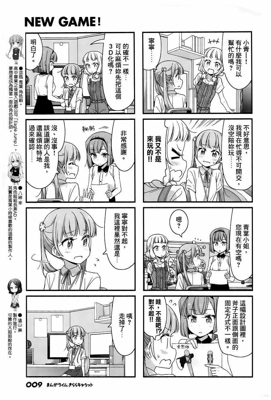《New Game!》第59话 第3页