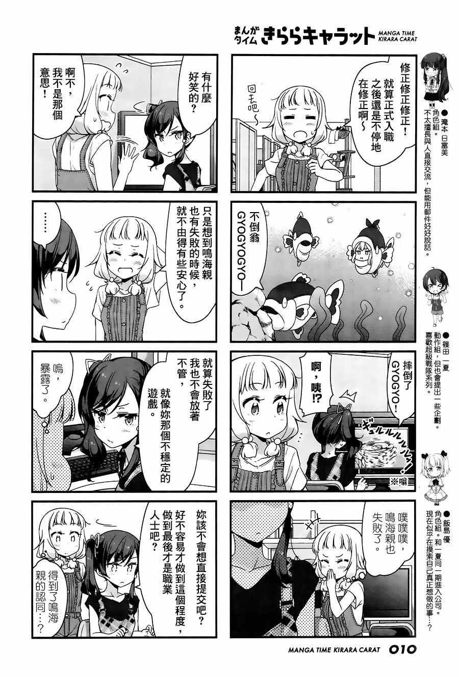 《New Game!》第59话 第4页
