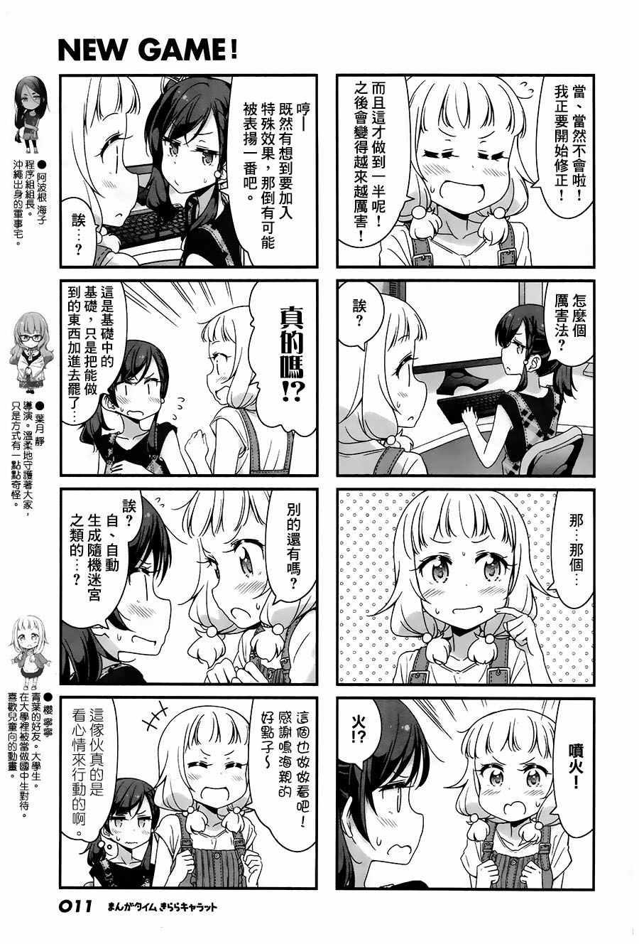 《New Game!》第59话 第5页
