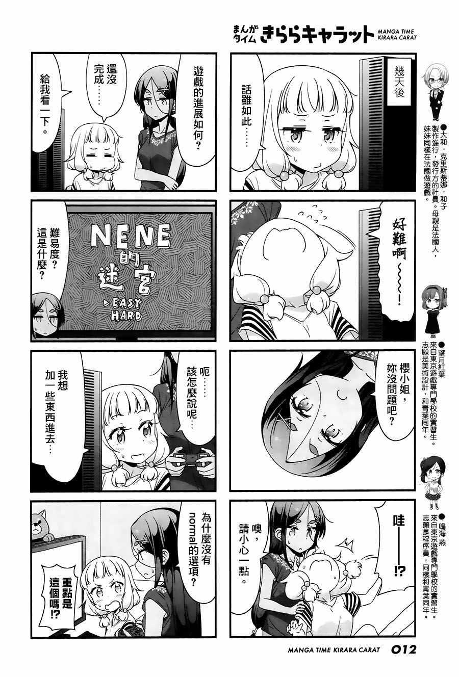 《New Game!》第59话 第6页