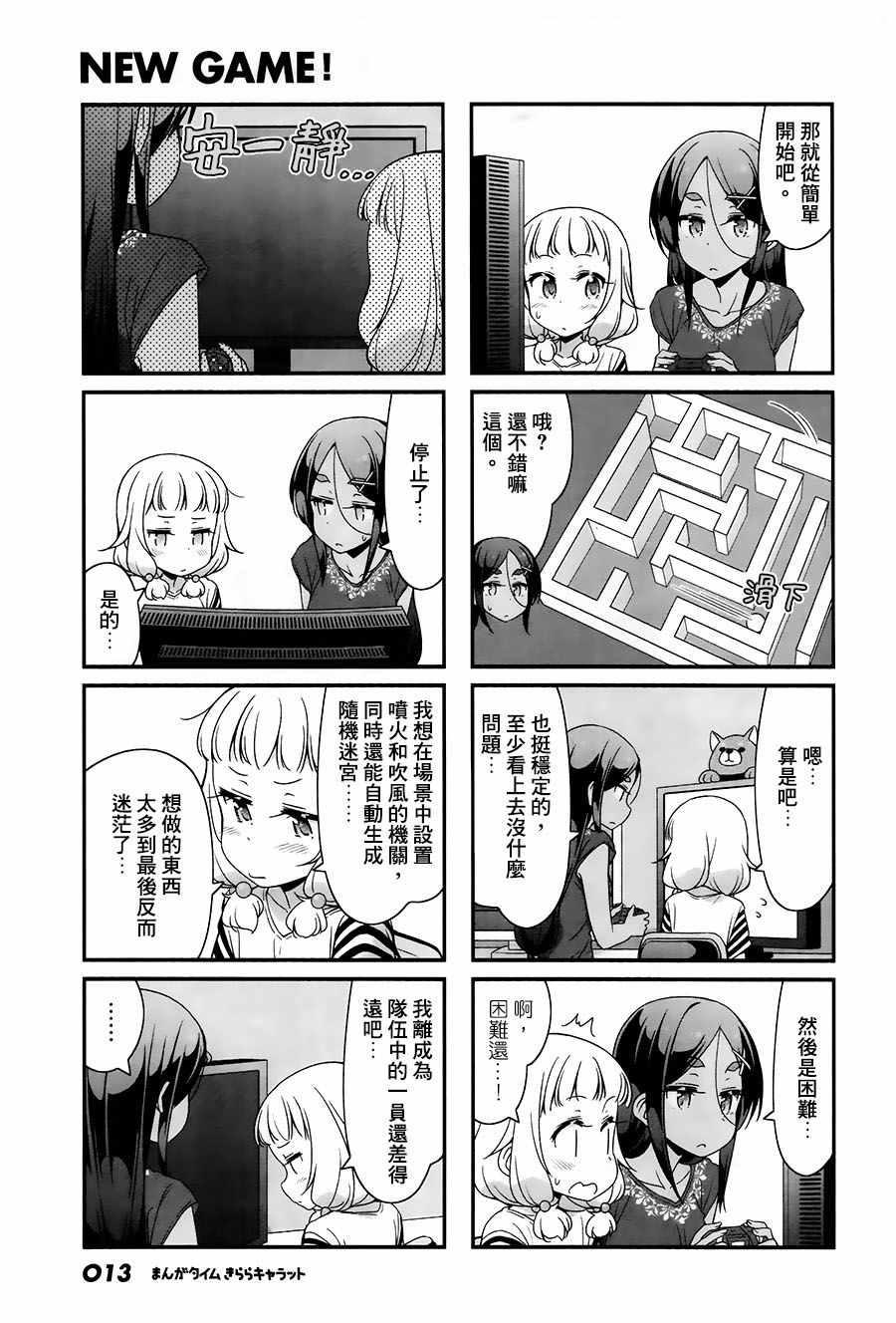 《New Game!》第59话 第7页