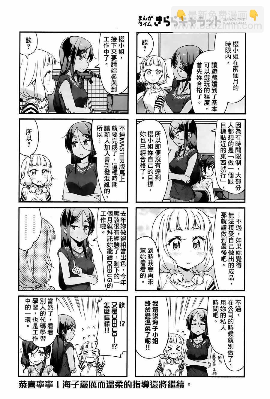 《New Game!》第59话 第8页