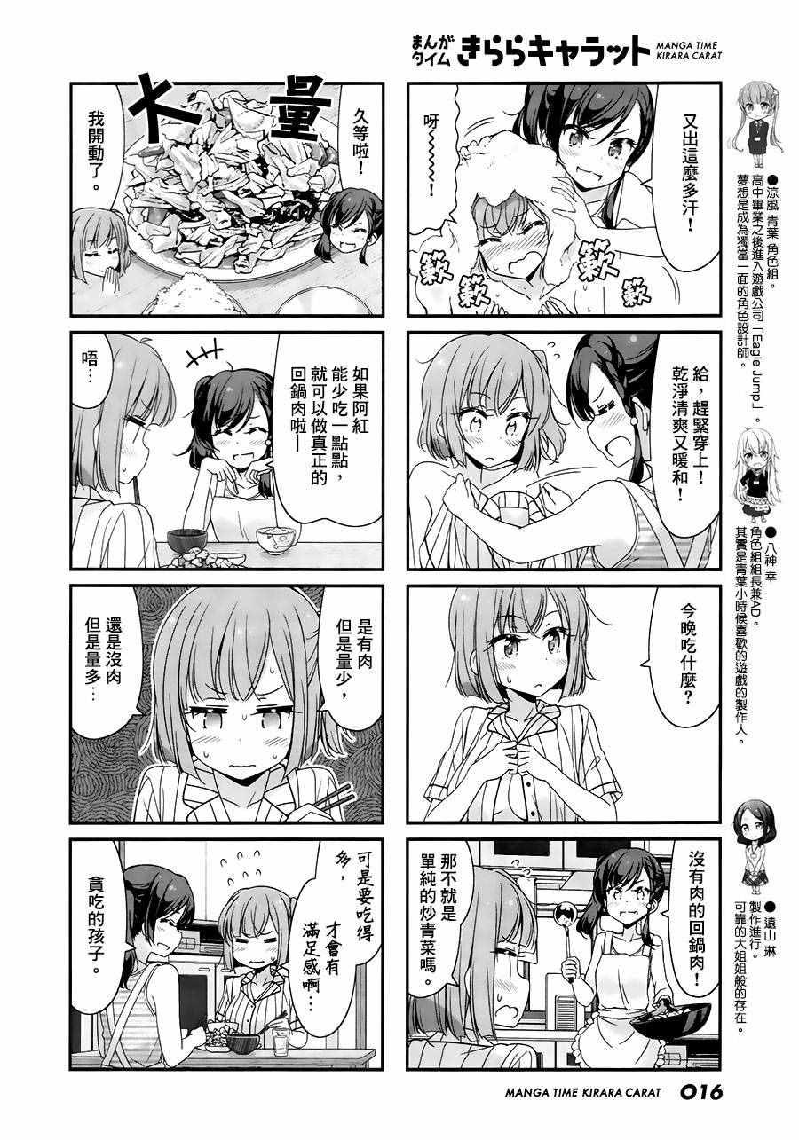 《New Game!》第57话 第2页