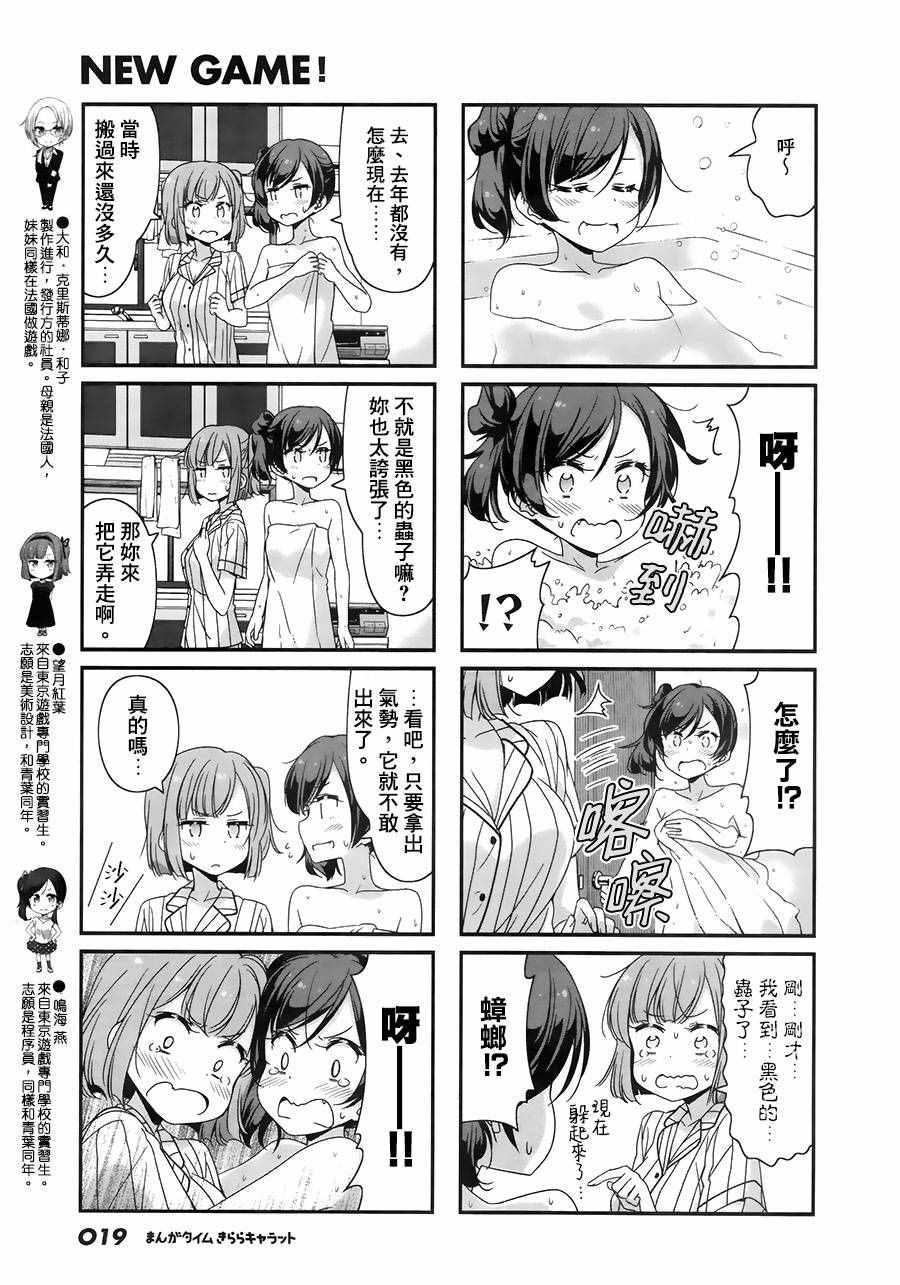 《New Game!》第57话 第5页