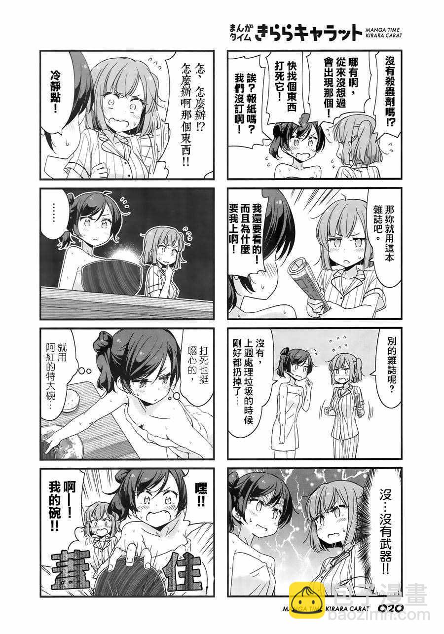 《New Game!》第57话 第6页