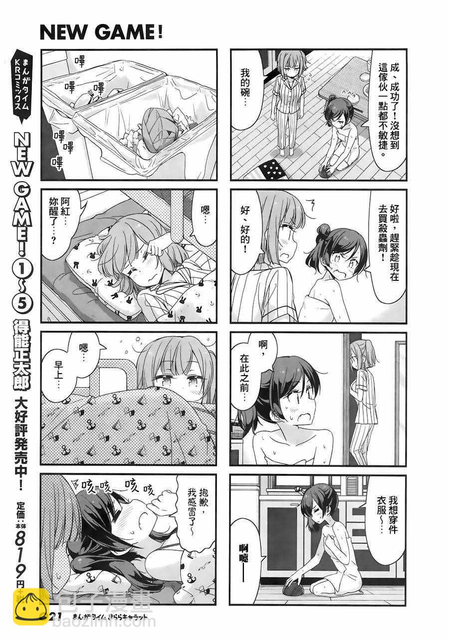 《New Game!》第57话 第7页