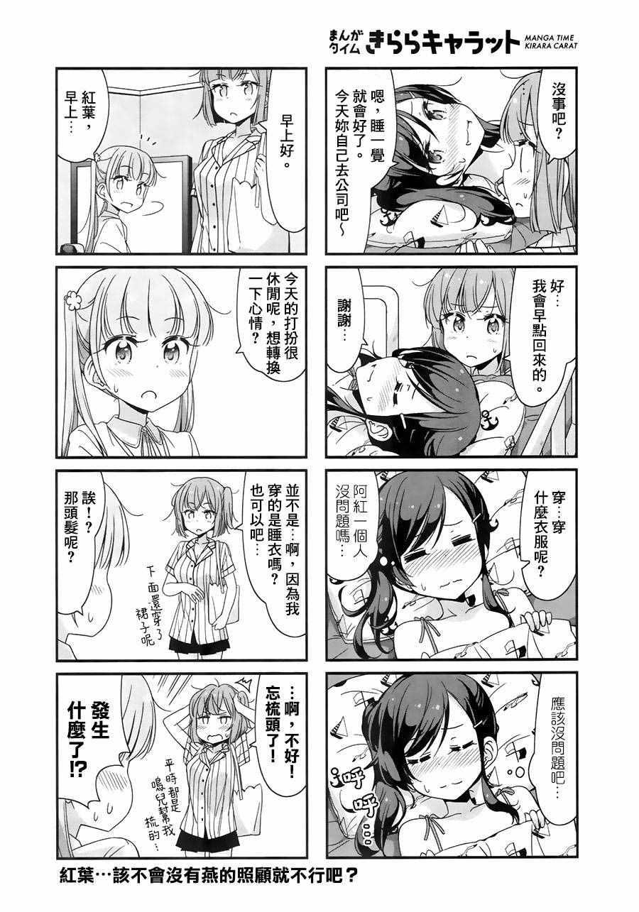 《New Game!》第57话 第8页