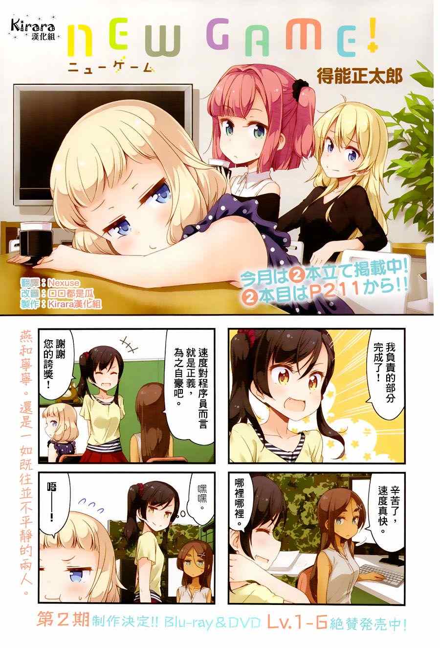 《New Game!》第60话 第1页