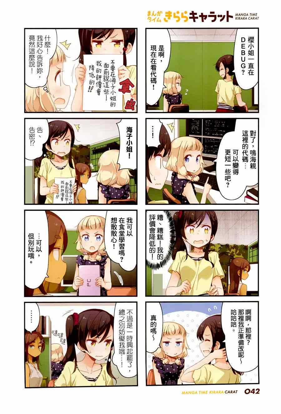 《New Game!》第60话 第2页
