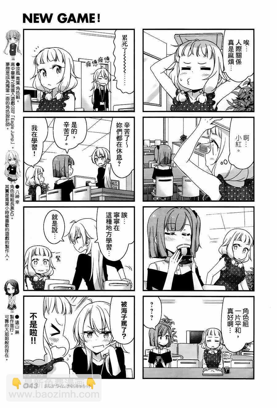 《New Game!》第60话 第3页