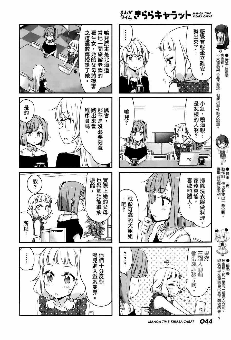 《New Game!》第60话 第4页