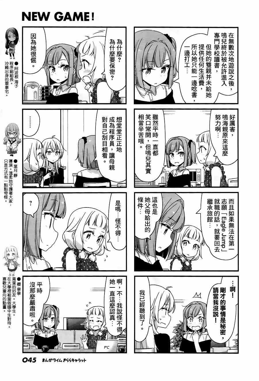 《New Game!》第60话 第5页