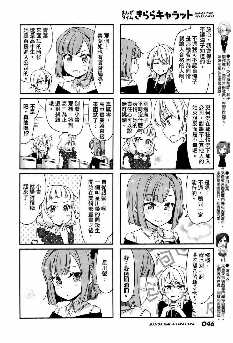 《New Game!》第60话 第6页