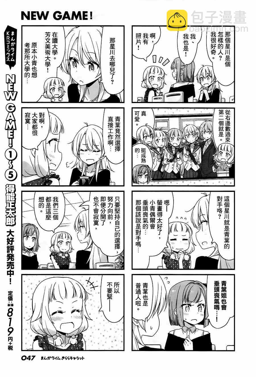 《New Game!》第60话 第7页
