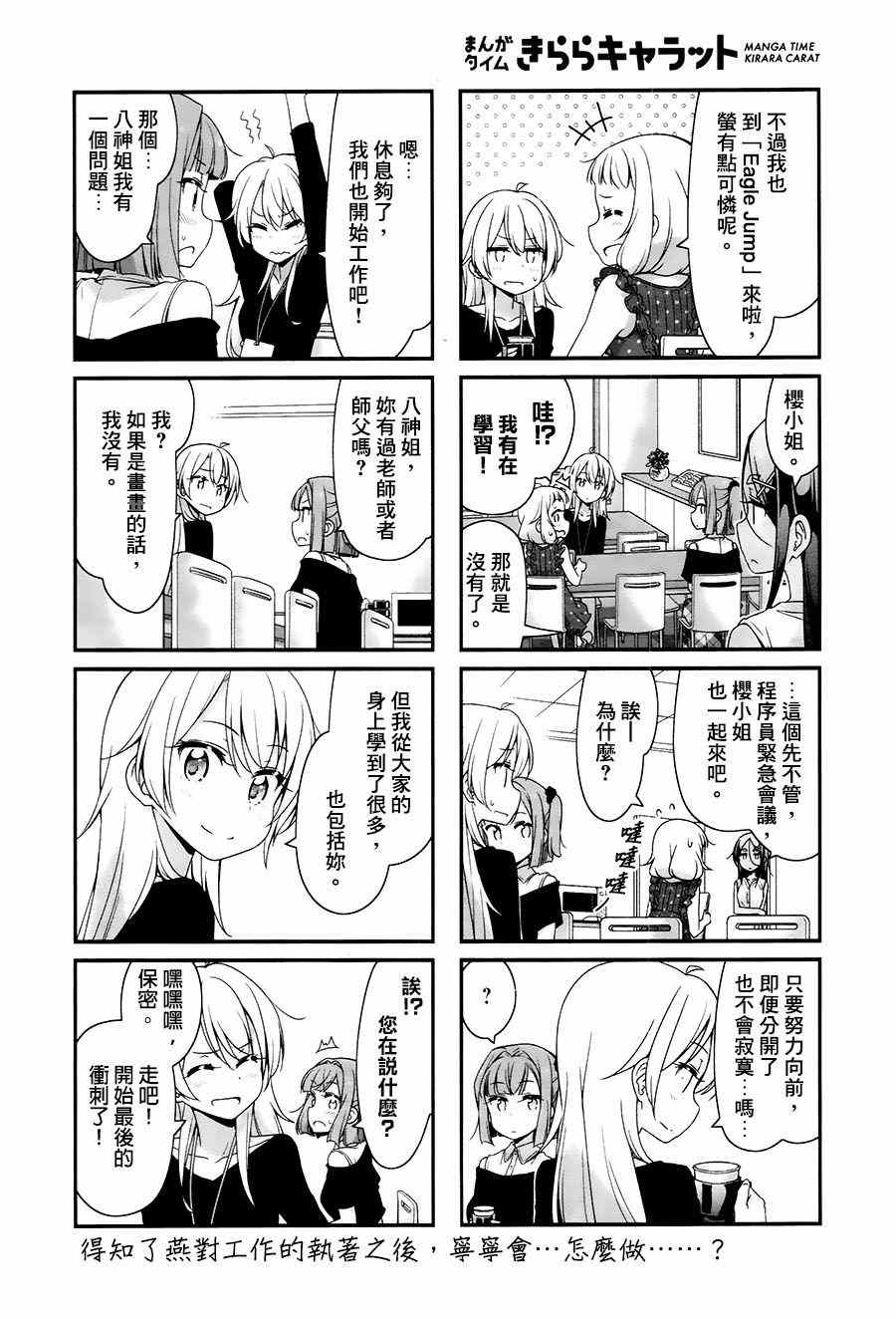 《New Game!》第60话 第8页