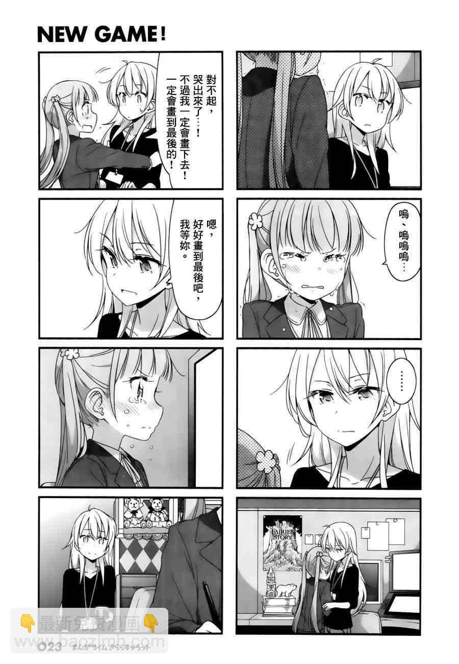 《New Game!》第60话 第9页