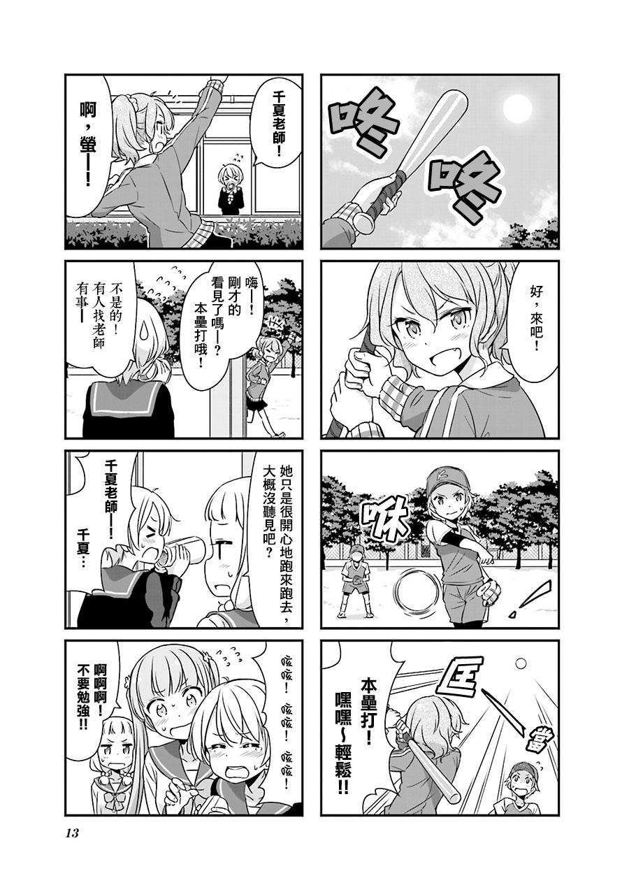 《New Game!》第63话 第11页
