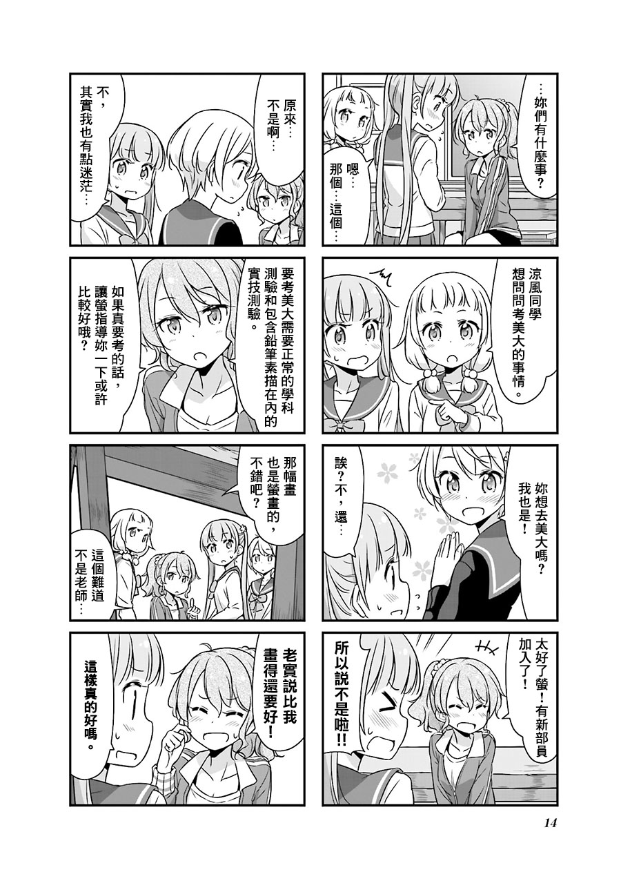 《New Game!》第63话 第12页